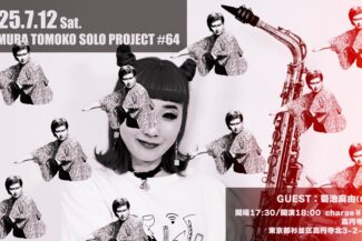 <span class="title">2025.07.12.SAT<br>OKAMURA TOMOKO SOLO PROJECT #64</span>