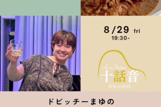 <span class="title">2025.08.29.FRI<br>🍛ドビッチーまゆの、カレーBAR🍛</span>