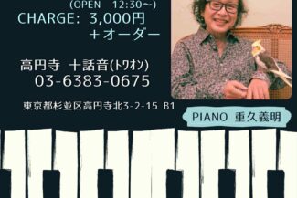 <span class="title">2025.11.06.THU<br>【☀️昼の部/Session☀️】重久義明（piano）Vocal Jam Session vol,5</span>