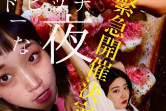 <span class="title">2025.11.07.FRI<br>パンチと<br>とも夜と<br>ドビッチーな夜</span>