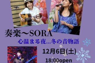 <span class="title">2025.12.06.SAT<br>Takako（vocal）<br>『奏楽〜SORA 心温まる夜…冬の音物語』</span>