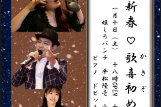 <span class="title">2026.01.10.SAT<br>新春♡歌喜初め（かきぞめ）祭！</span>
