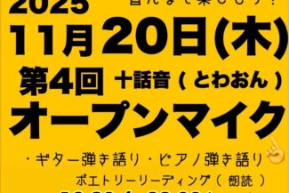 <span class="title">2025.11.20.THU<br>TOI-OWN OPEN MIC vol.4</span>