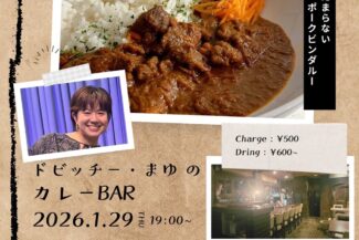 <span class="title">2026.01.29.THU<br>🍛ドビッチーまゆの、カレーBAR🍛</span>