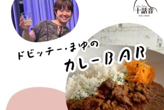 <span class="title">2026.03.14.SAT<br>ドビッチーまゆの、<br>🍛カレーBAR🍛<br>ろみかのカードリーディング有り</span>