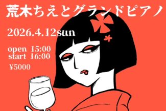 <span class="title">2026.04.12.SUN<br>荒木ちえソロライブ<br>【赤木ちえとグランドピアノ】<br>［open 15:00 / start 16:00］</span>