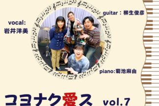 <span class="title">2026.05.24.SUN<br>☀️昼の部☀️岩井洋美Birthday LIVE『コヨナク愛ス vol.7』</span>