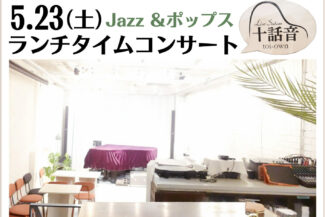 <span class="title">2026.05.23.SAT<br>☀️ランチタイムコンサート☀️JAZZ＆POPSコンサート</span>