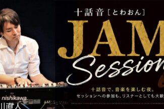 <span class="title">2026.07.02.THU<br>十話音 JAM session vol.1</span>
