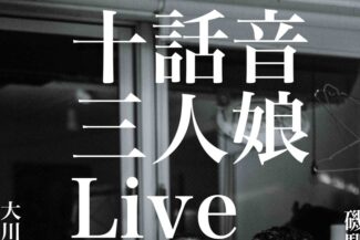 <span class="title">2026.07.03.FRI<br>【三人娘 結成1周年記念!!】<br>✨十話音 三人娘✨LIVE vol,5</span>
