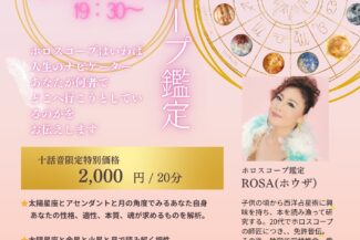 <span class="title">2026.06.28.SUN<br>🔮占いBAR🔮<br>【ホロスコープ鑑定】ROSA×十話音</span>