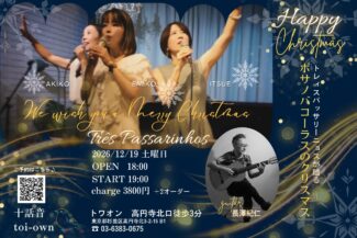 <span class="title">2026.12.19.SAT<br>Três Passarinhos<br> 〜トレィスパッサリーニョスが贈る<br>ボサノバコーラスのクリスマス〜</span>